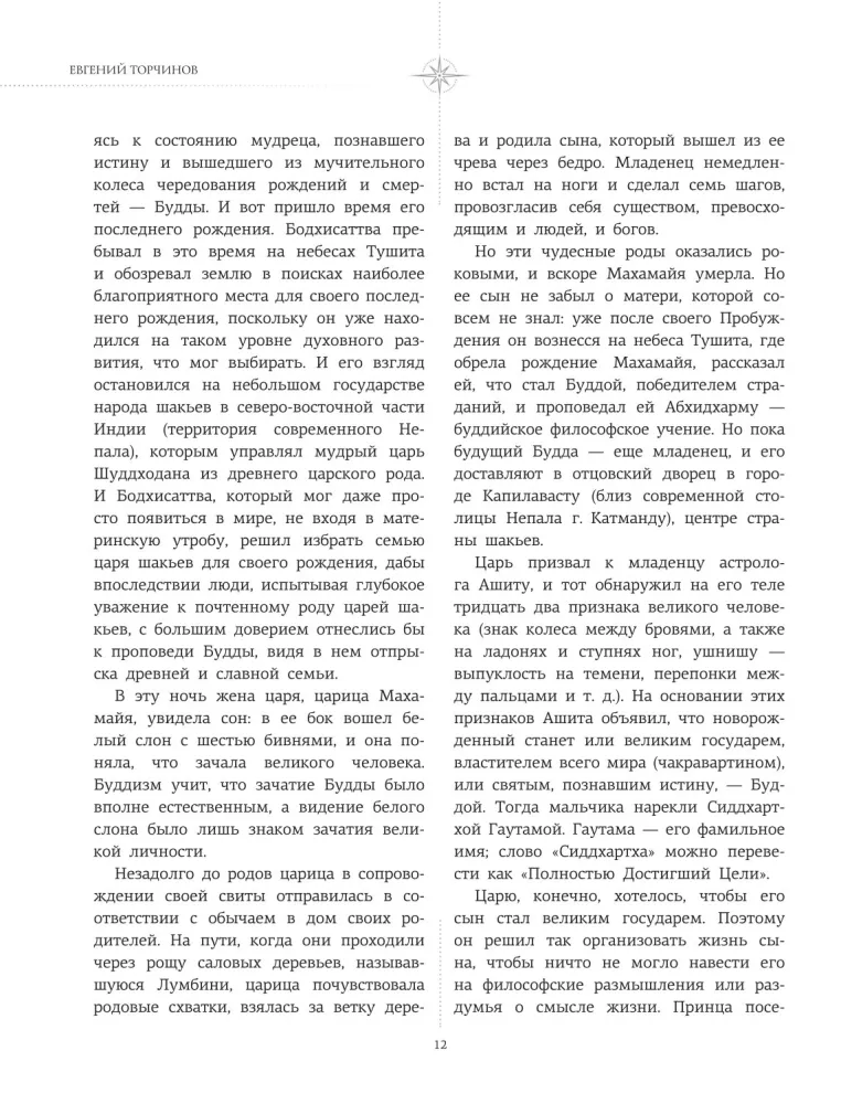 Введение в буддизм — фото 10