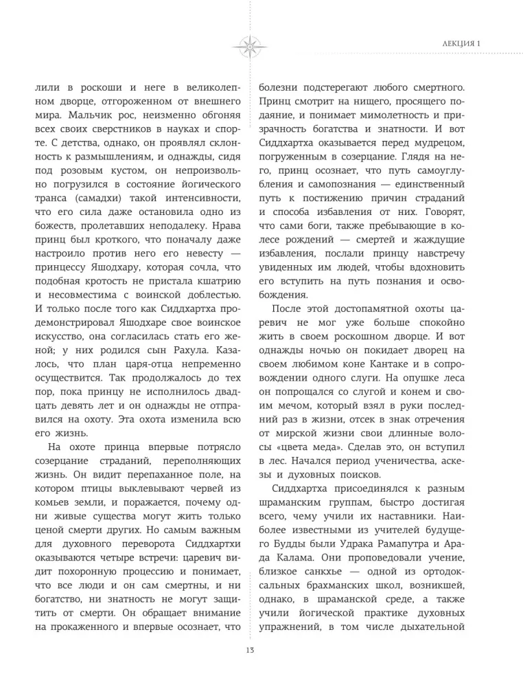 Введение в буддизм — фото 11