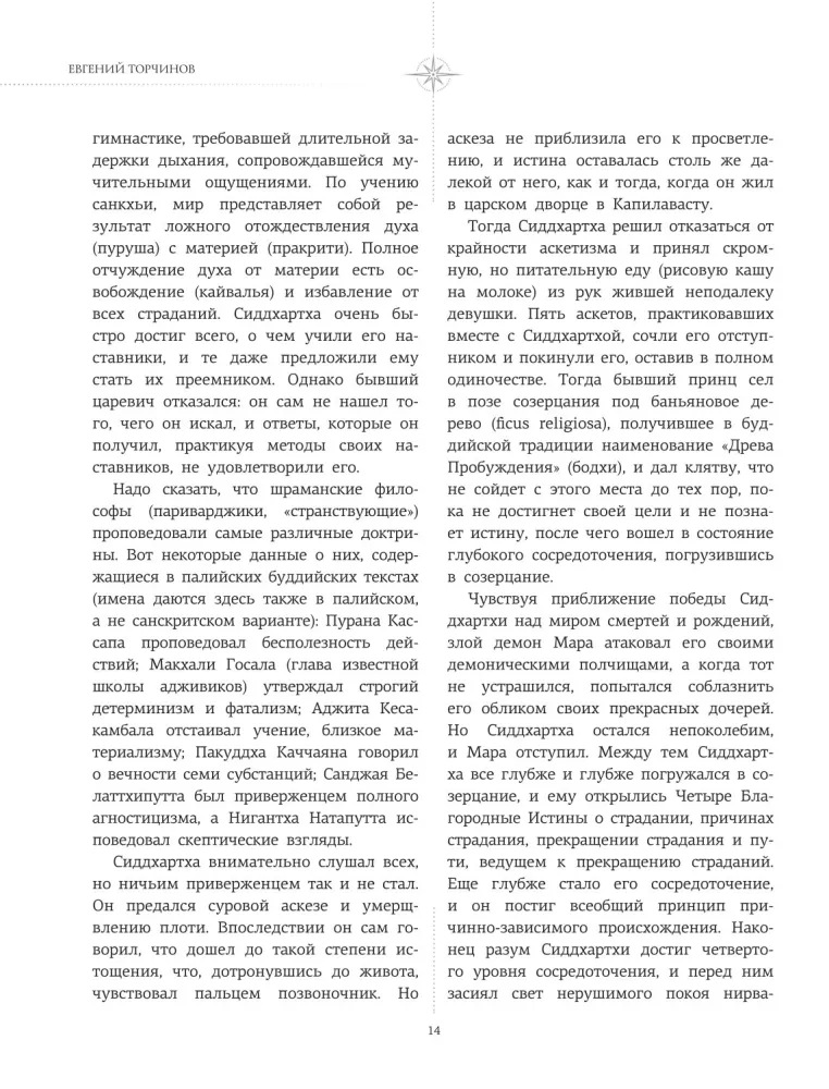 Введение в буддизм — фото 12
