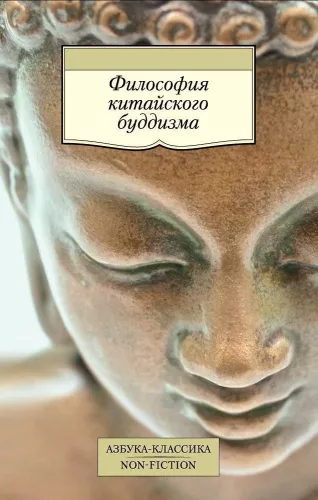 Kinų budizmo filosofija