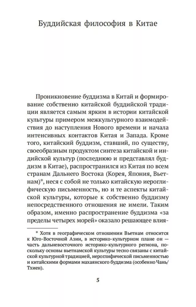 Kinų budizmo filosofija — nuotrauka 4