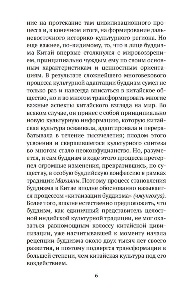 Kinų budizmo filosofija — nuotrauka 5