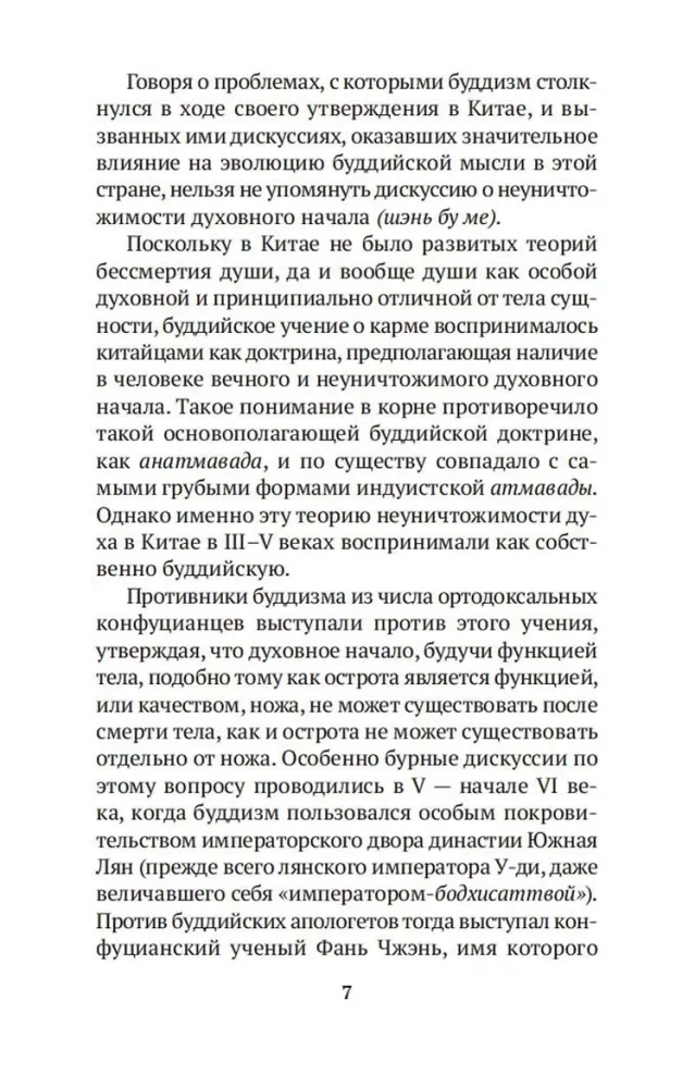 Kinų budizmo filosofija — nuotrauka 6