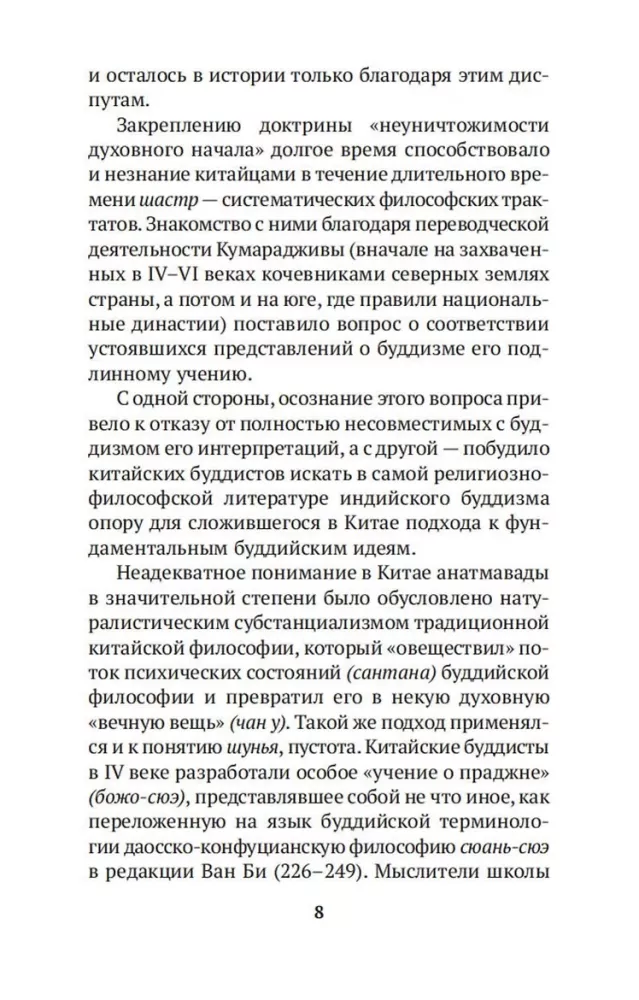 Kinų budizmo filosofija — nuotrauka 7
