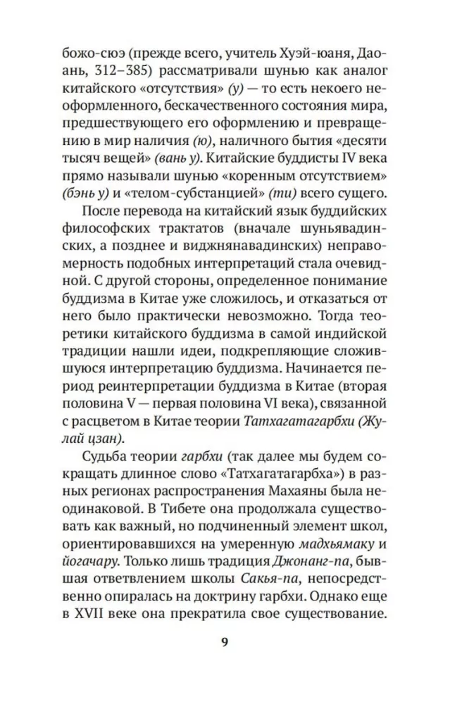 Kinų budizmo filosofija — nuotrauka 8