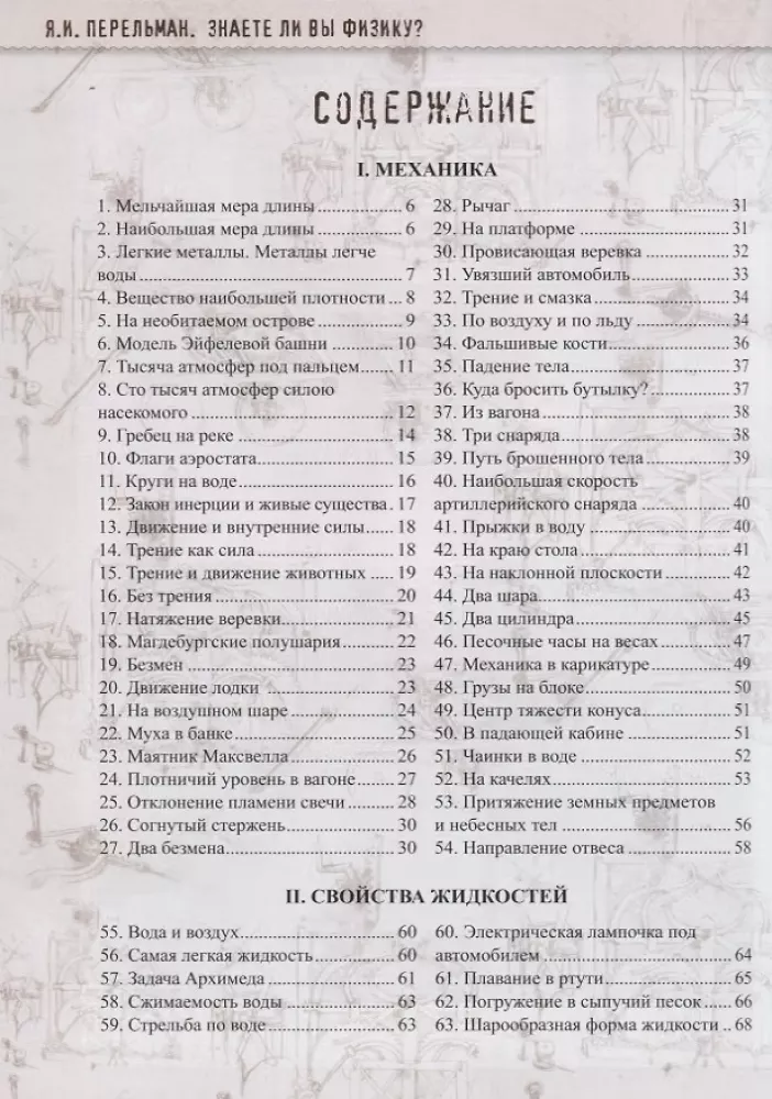 Czy znasz fizykę? — zdjęcie 2