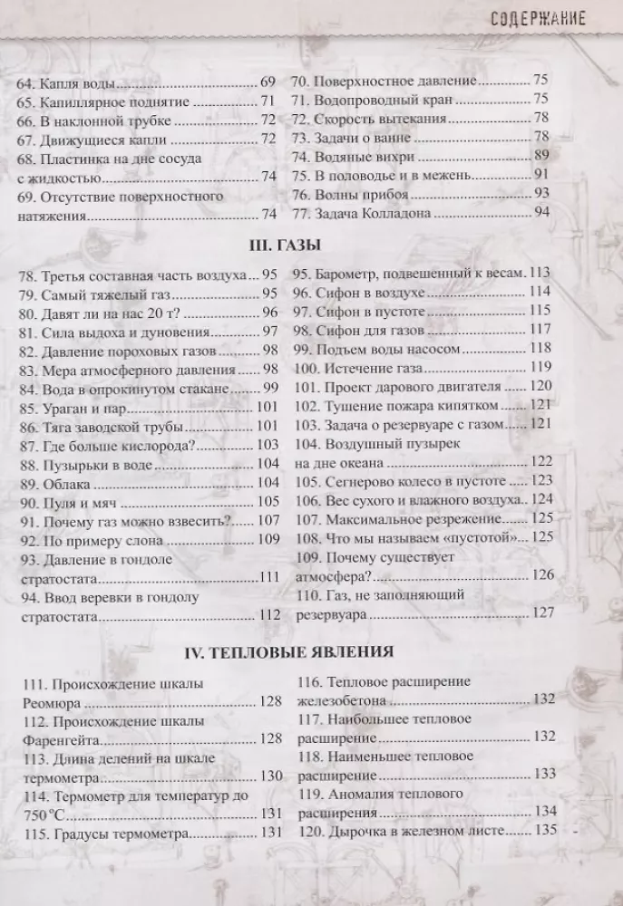 Czy znasz fizykę? — zdjęcie 3