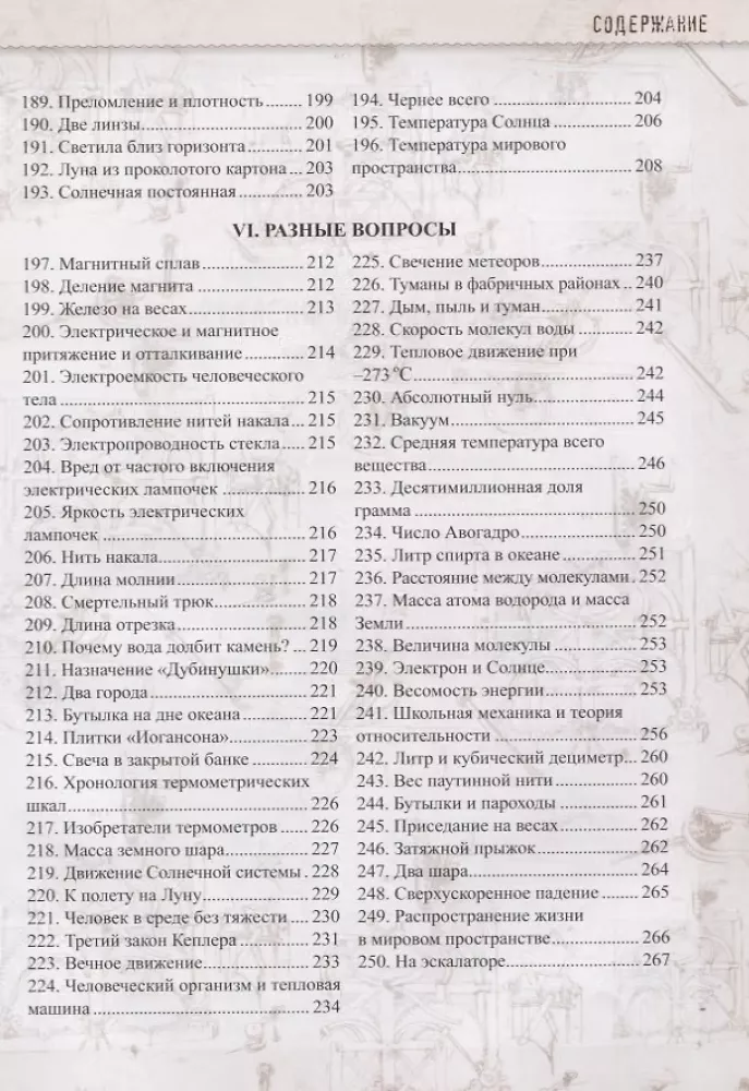 Czy znasz fizykę? — zdjęcie 5