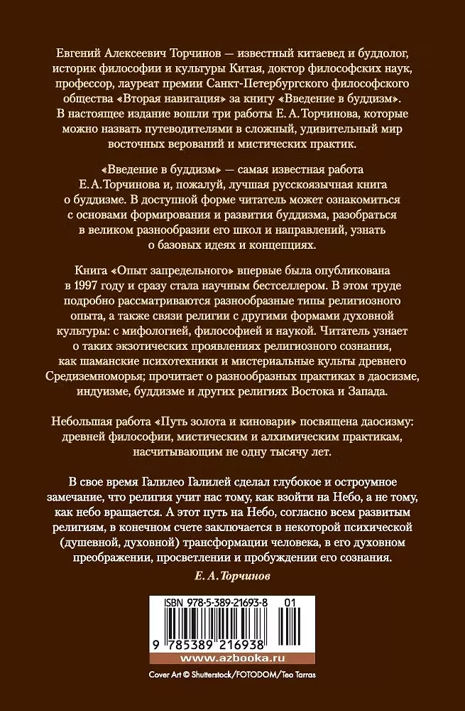 Įvadas į budizmą. Ekstremalios patirtys — nuotrauka 2