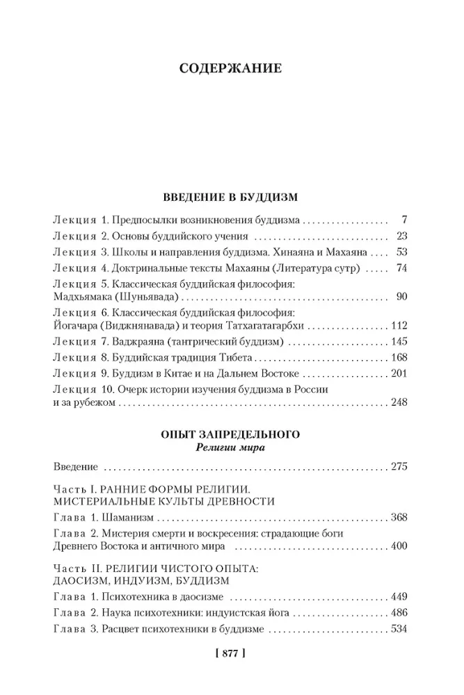 Įvadas į budizmą. Ekstremalios patirtys — nuotrauka 3