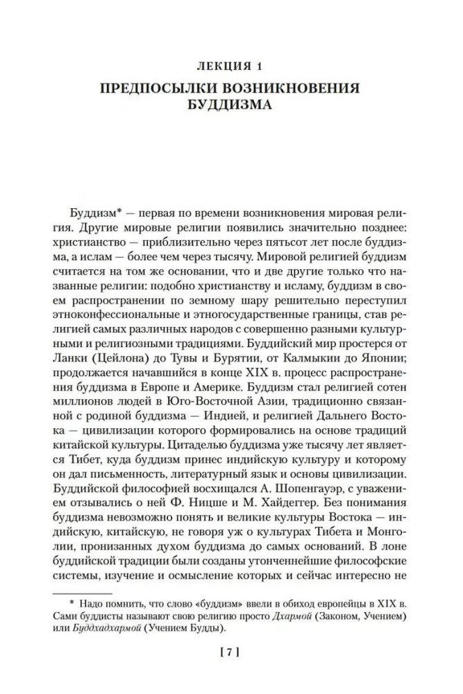 Įvadas į budizmą. Ekstremalios patirtys — nuotrauka 6