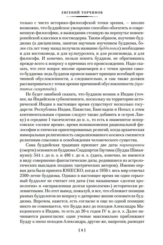 Įvadas į budizmą. Ekstremalios patirtys — nuotrauka 7