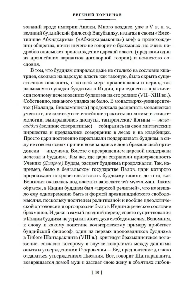 Įvadas į budizmą. Ekstremalios patirtys — nuotrauka 9