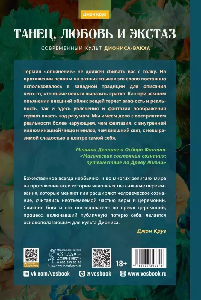 Tanz, Liebe und Ekstase. Der moderne Kult des Dionysos-Bacchus — Foto 3