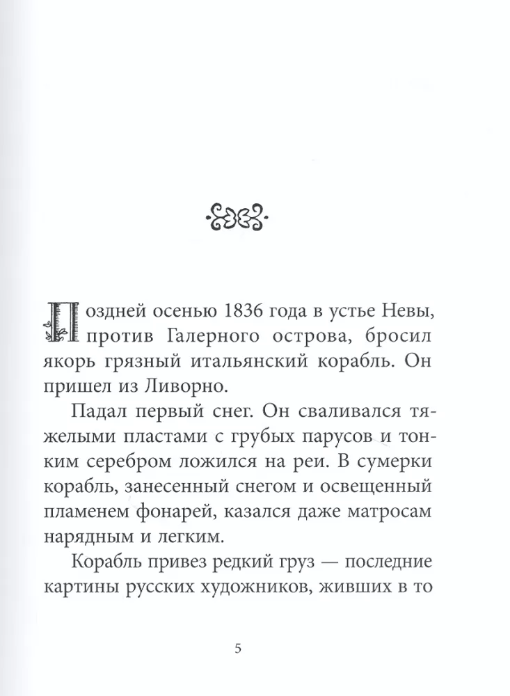 Orest Kiprensky. A Tale of the Artist