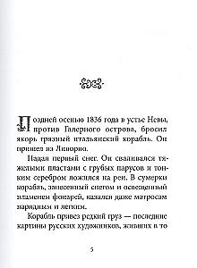 Orest Kiprensky. A Tale of the Artist