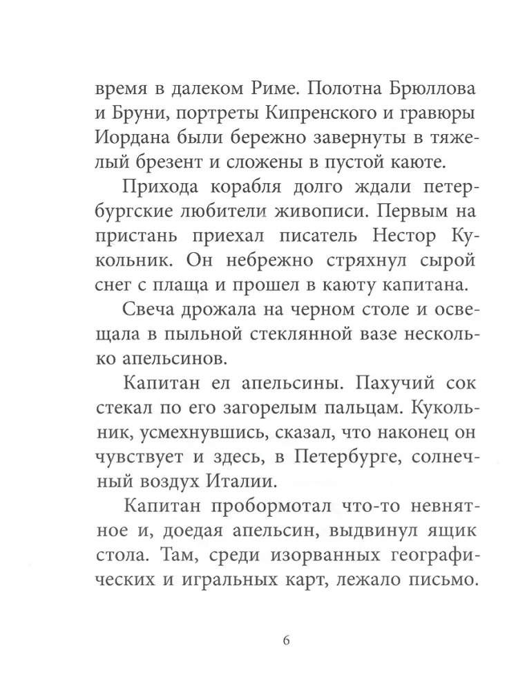Orest Kiprensky. A Tale of the Artist