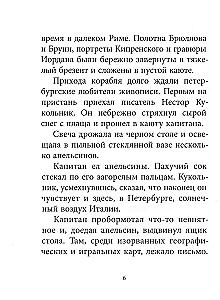 Orest Kiprensky. A Tale of the Artist