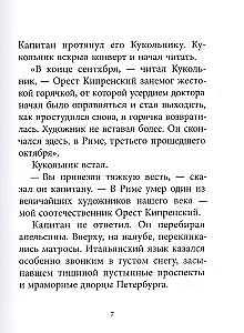 Orest Kiprensky. A Tale of the Artist