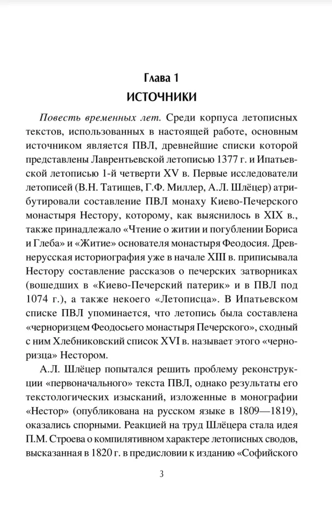 Vana Venemaa. Riigi algus