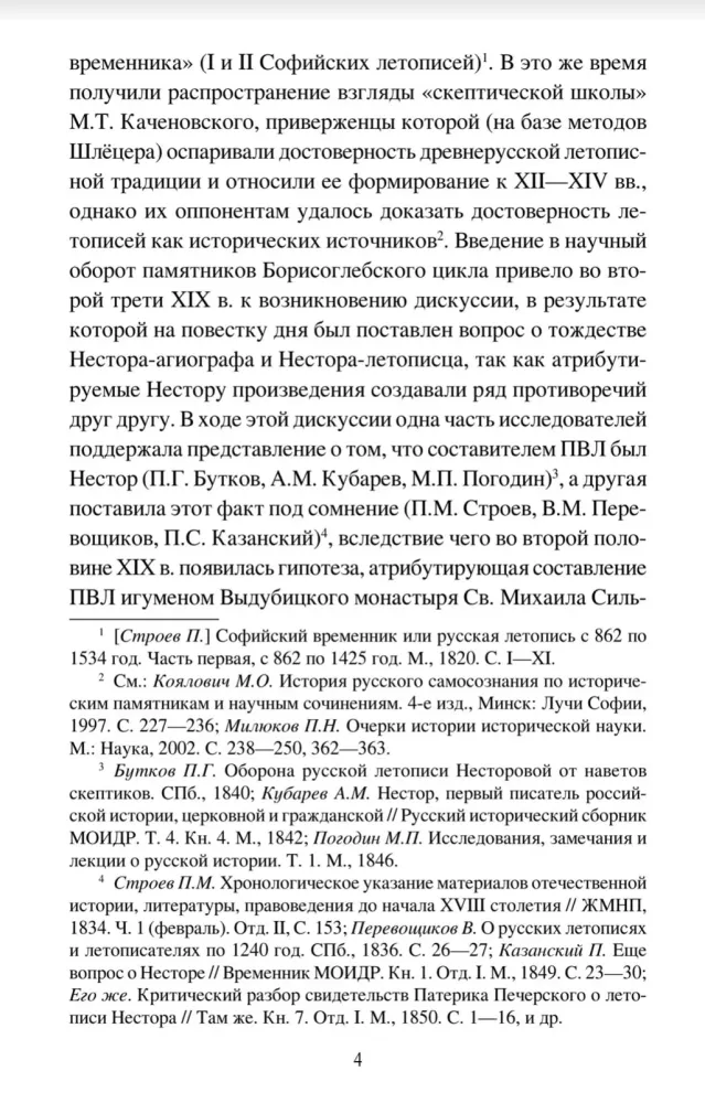 Vana Venemaa. Riigi algus