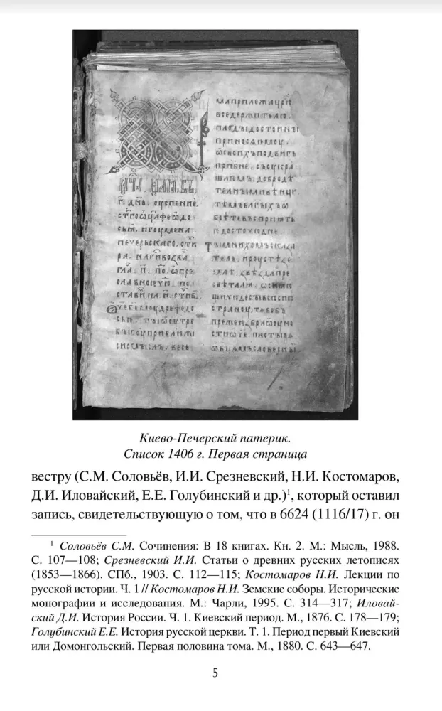 Vana Venemaa. Riigi algus