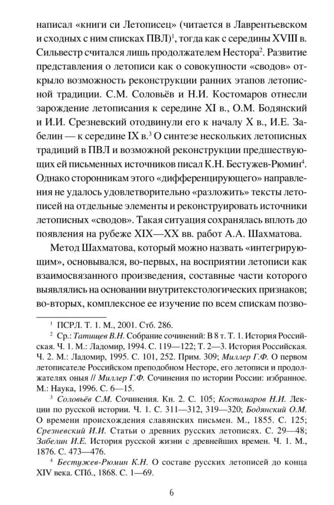 Vana Venemaa. Riigi algus