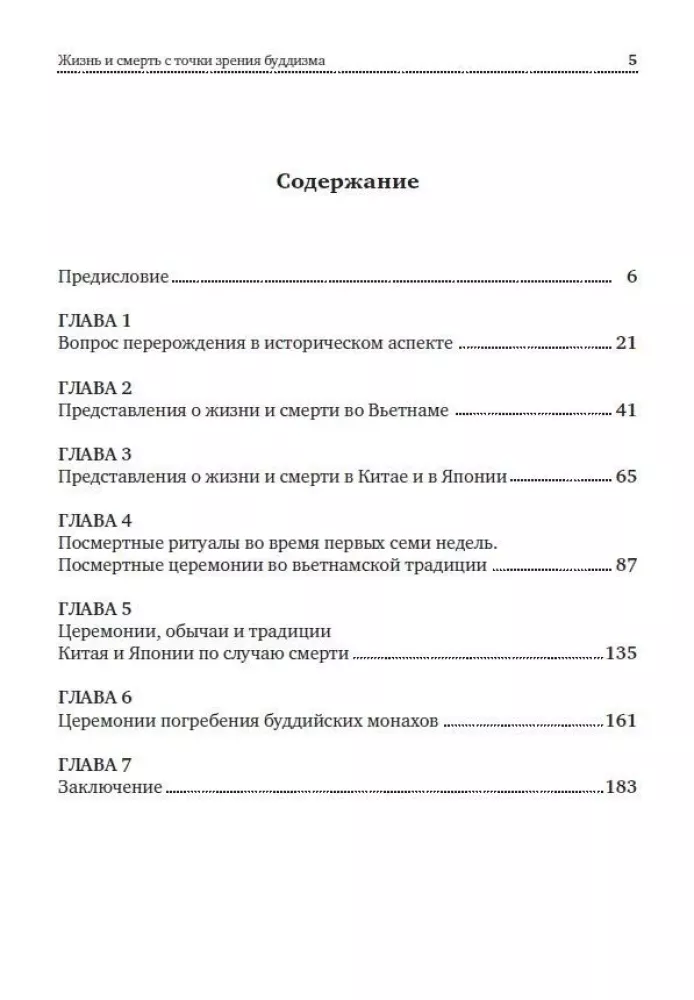Dzīve un nāve no budisma viedokļa — foto 2