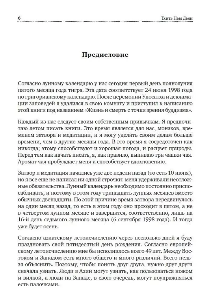 Dzīve un nāve no budisma viedokļa — foto 3