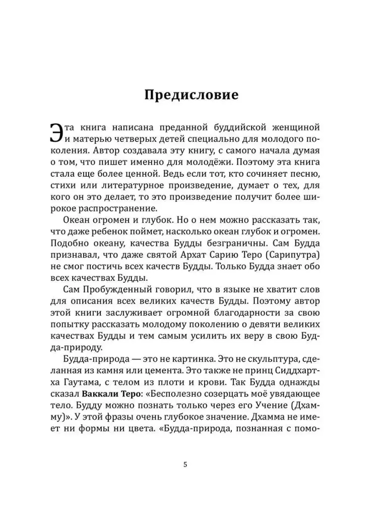 Buda. Dārgakmens un Visuma rotājums — foto 2
