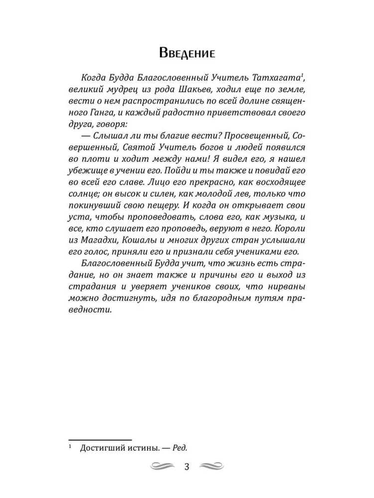 Nirwana. Buddyjska opowieść — zdjęcie 4