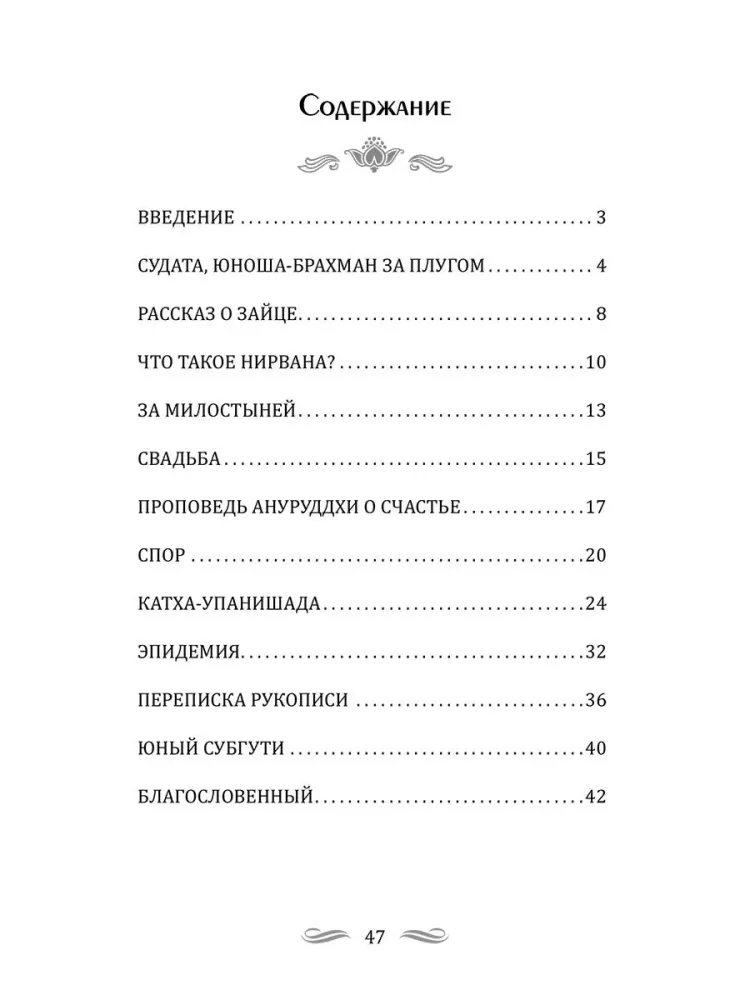 Nirwana. Buddyjska opowieść — zdjęcie 3