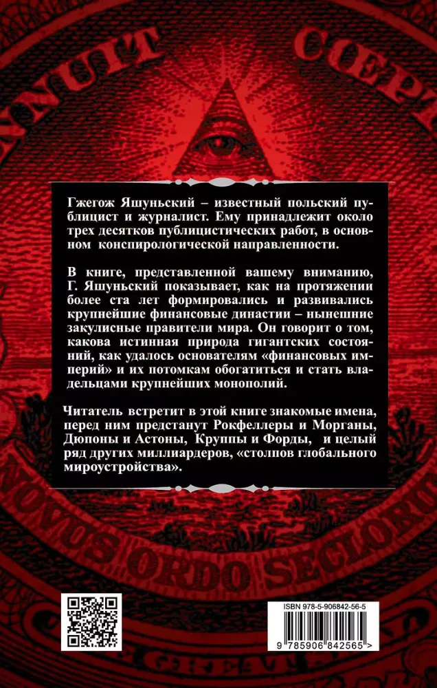 Миллиардеры. История крупнейших финансовых династий — фото 3