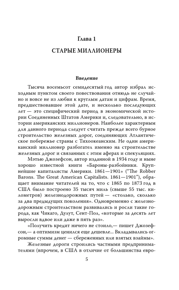 Миллиардеры. История крупнейших финансовых династий — фото 4