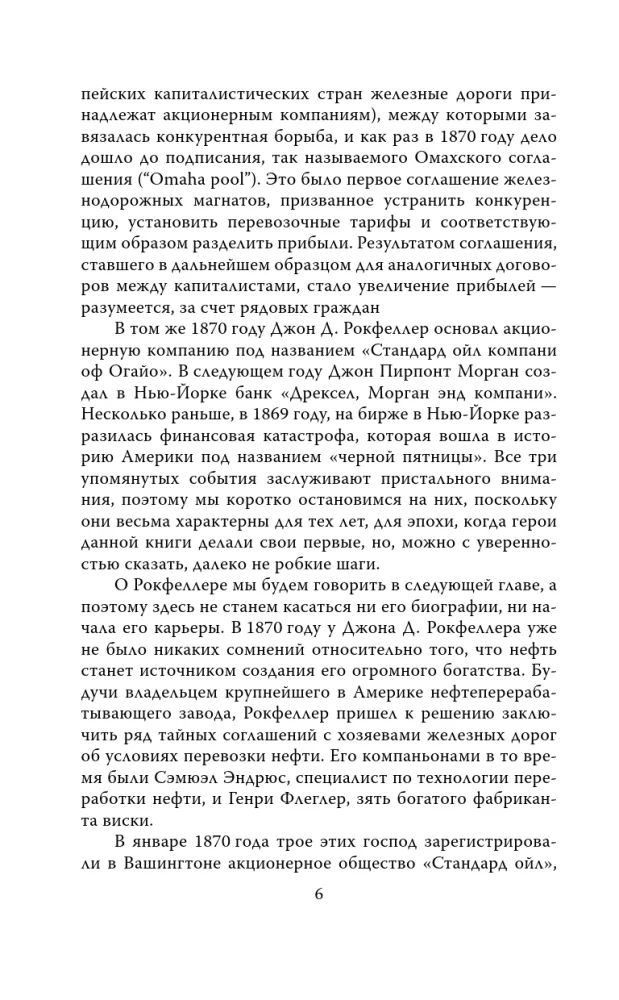 Миллиардеры. История крупнейших финансовых династий — фото 5