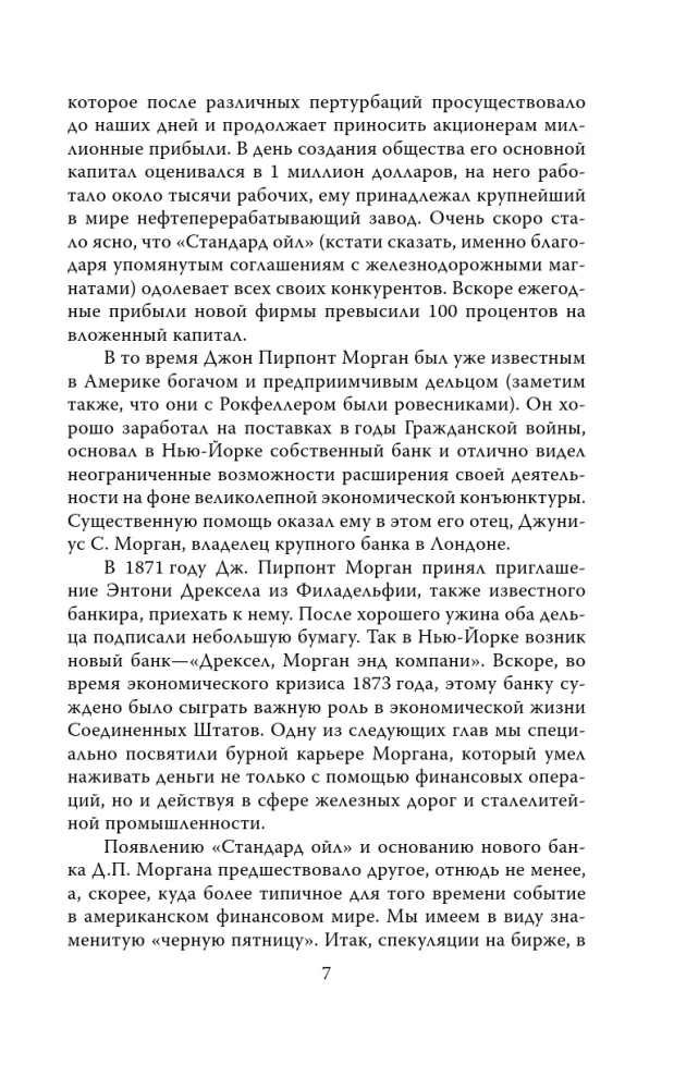 Миллиардеры. История крупнейших финансовых династий — фото 6
