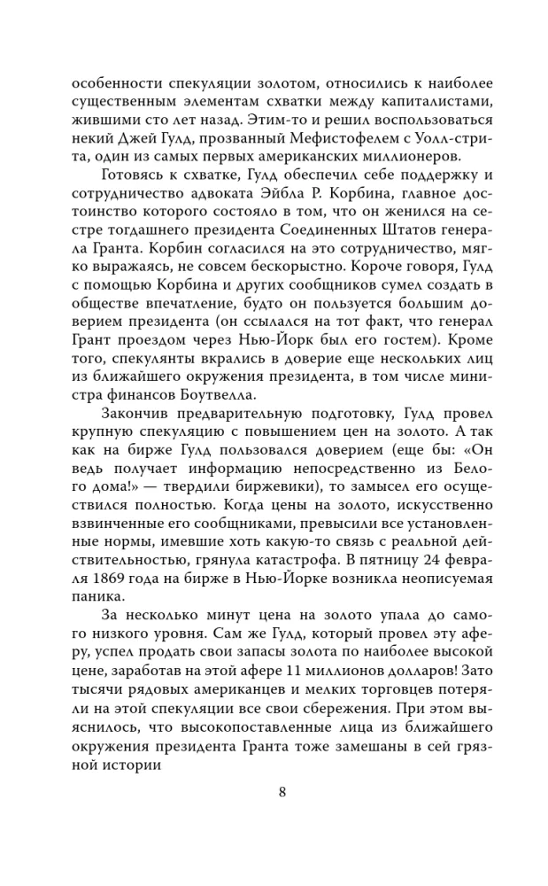 Миллиардеры. История крупнейших финансовых династий — фото 7