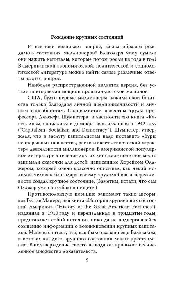 Миллиардеры. История крупнейших финансовых династий — фото 8