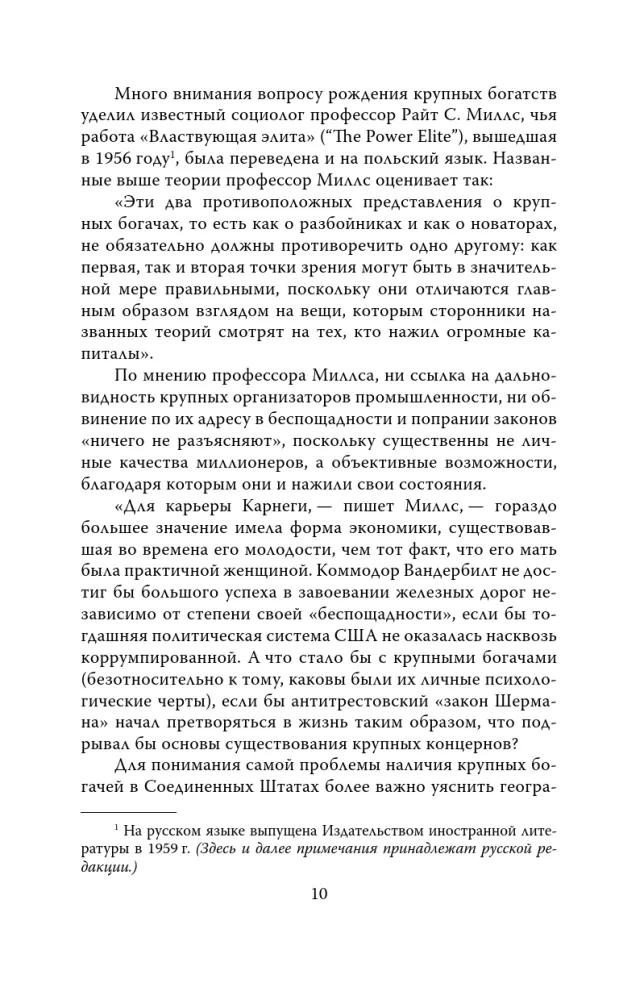 Миллиардеры. История крупнейших финансовых династий — фото 9