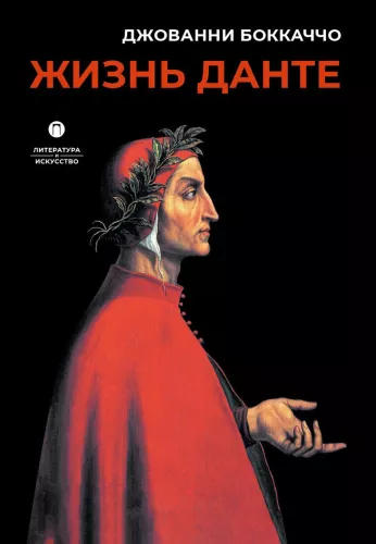 Dantes dzīvība