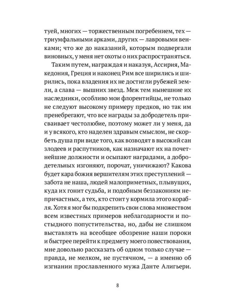 Dantes dzīvība — foto 3