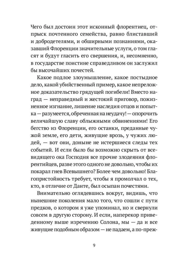 Dantes dzīvība — foto 4