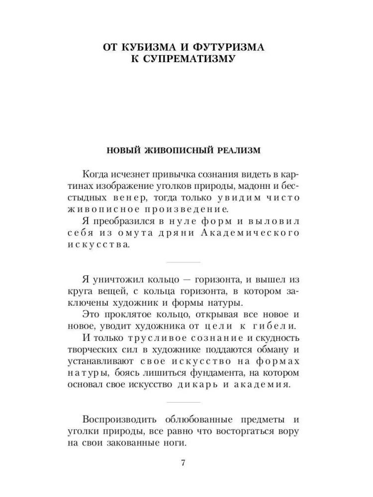 Suprematistinė veidrodėlis: rinkinys — nuotrauka 2