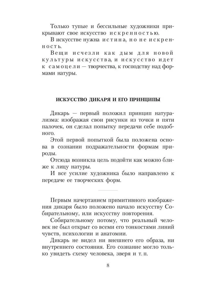 Suprematistinė veidrodėlis: rinkinys — nuotrauka 3
