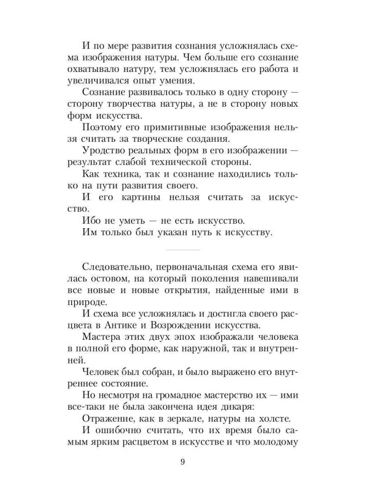 Suprematistinė veidrodėlis: rinkinys — nuotrauka 4