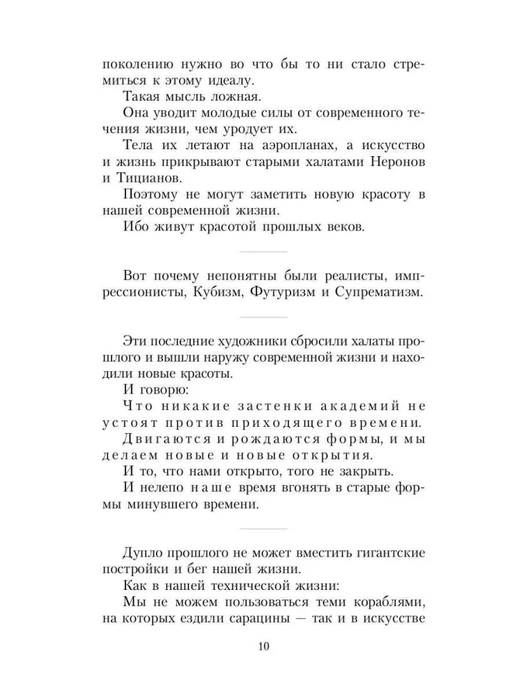 Suprematistinė veidrodėlis: rinkinys — nuotrauka 5