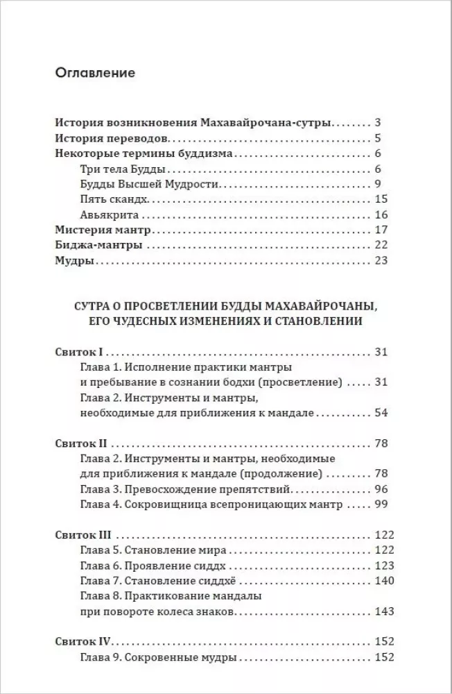 Mahavairocana-sutra Didžiojo Vairočanos sutra apie Budos tapimą — nuotrauka 2