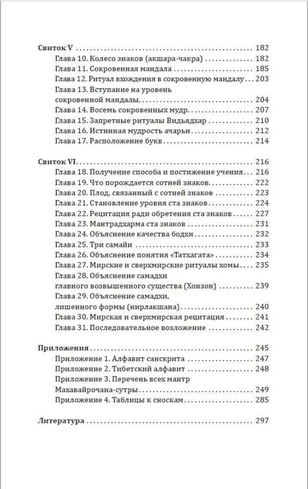 Mahavairocana-sutra Didžiojo Vairočanos sutra apie Budos tapimą — nuotrauka 3