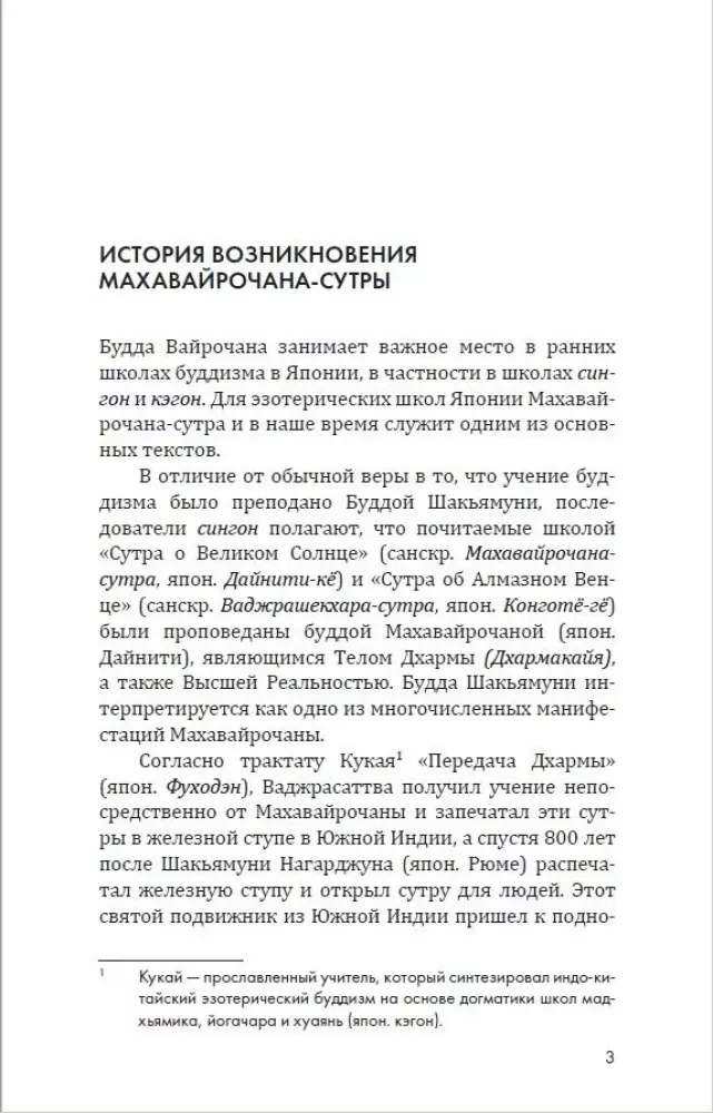 Mahavairocana-sutra Didžiojo Vairočanos sutra apie Budos tapimą — nuotrauka 4