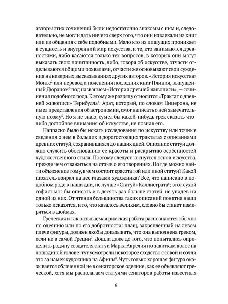 Seno mākslas vēsture — foto 3
